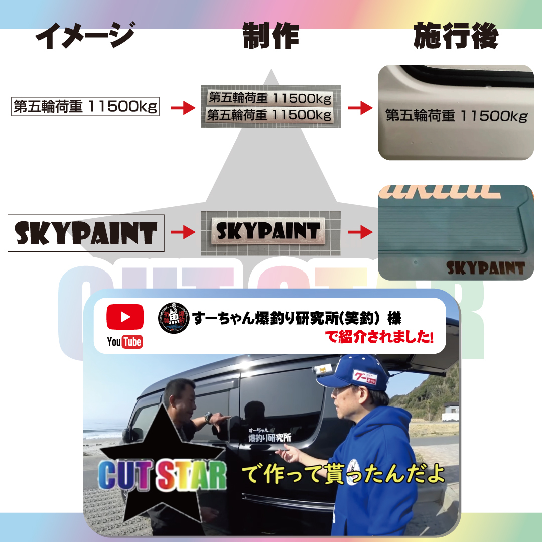 オーダーメイド カッティングステッカー カッティングシート 切り文字 アウトドア オリジナル 車 デカール 看板 防水 240510の画像8