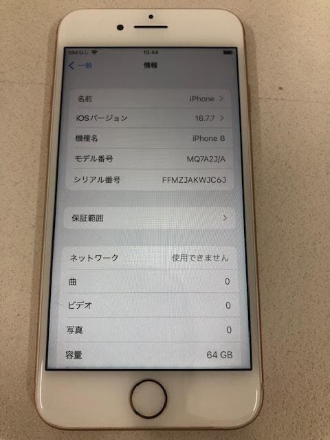 【中古】iPhone8 64GB ゴールド　SIMフリー　〇判定_機種/ios/モデル番号/シリアル番号