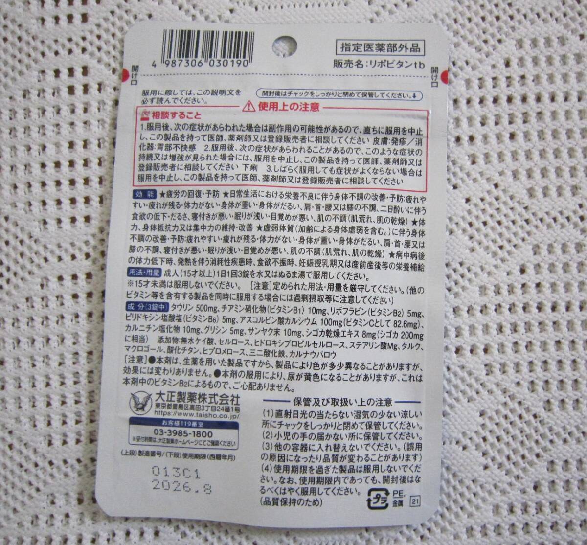  prompt decision lipobi tongue DX 30 pills entering 10 day minute 1 piece Taisho made medicine fatigue restoration * prevention nutrition ..lipobi tongue tb non Cafe in use time limit 2026.8 unopened goods 