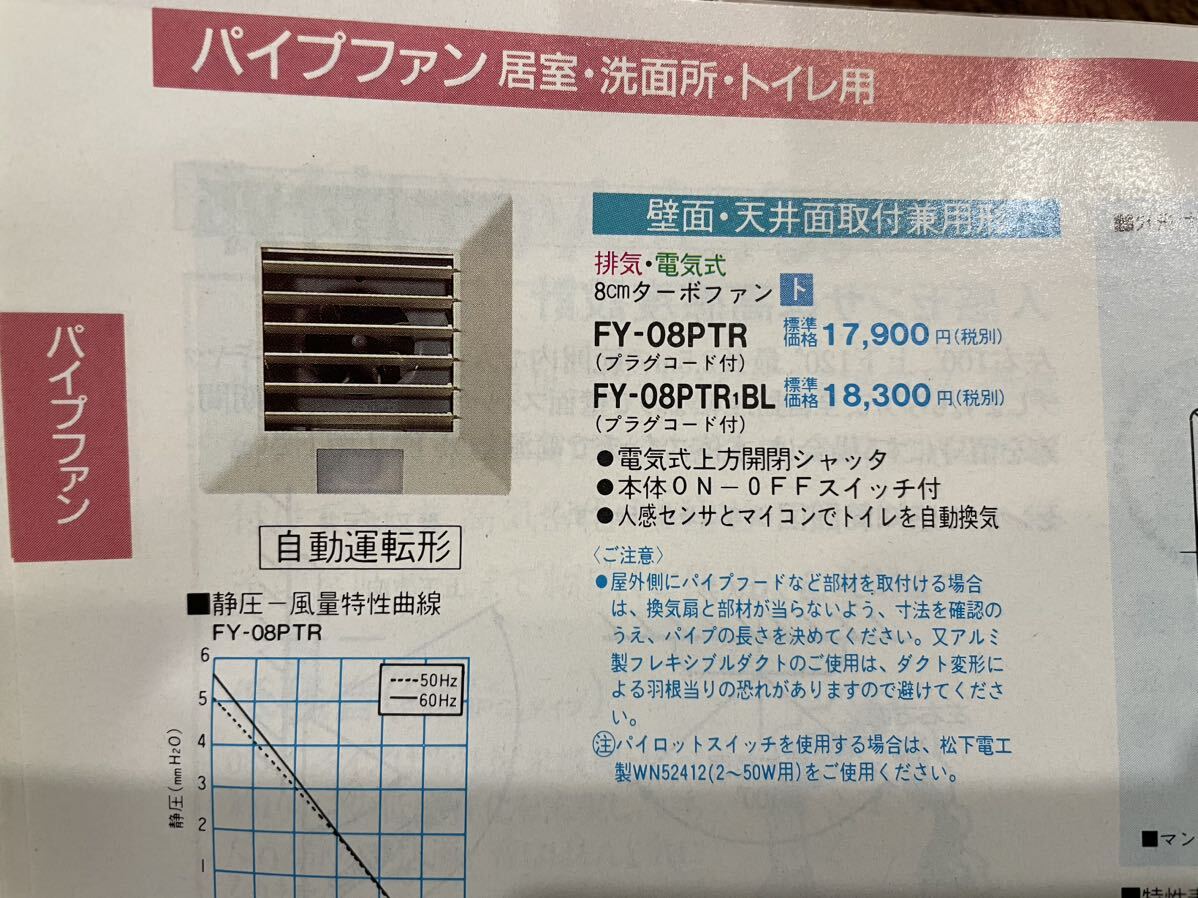  National Panasonic toilet ventilation fan pipe fan FY-08PTR Panasonic person feeling sensor automatic driving 