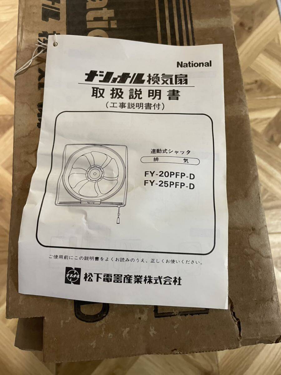 ナショナル パナソニック 換気扇 FY-25PFP-D 昭和レトロ 台所用 ナショナル パナソニック 換気扇 FY-25PFP-D 昭和レトロ 台所用