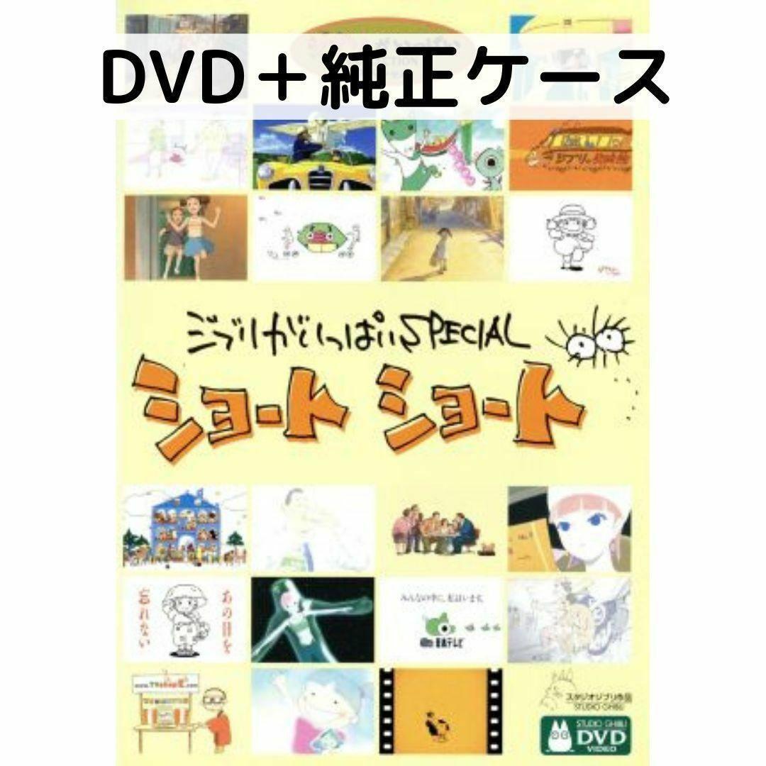 ジブリがいっぱいSPECIALショートショート [DVD]_画像1