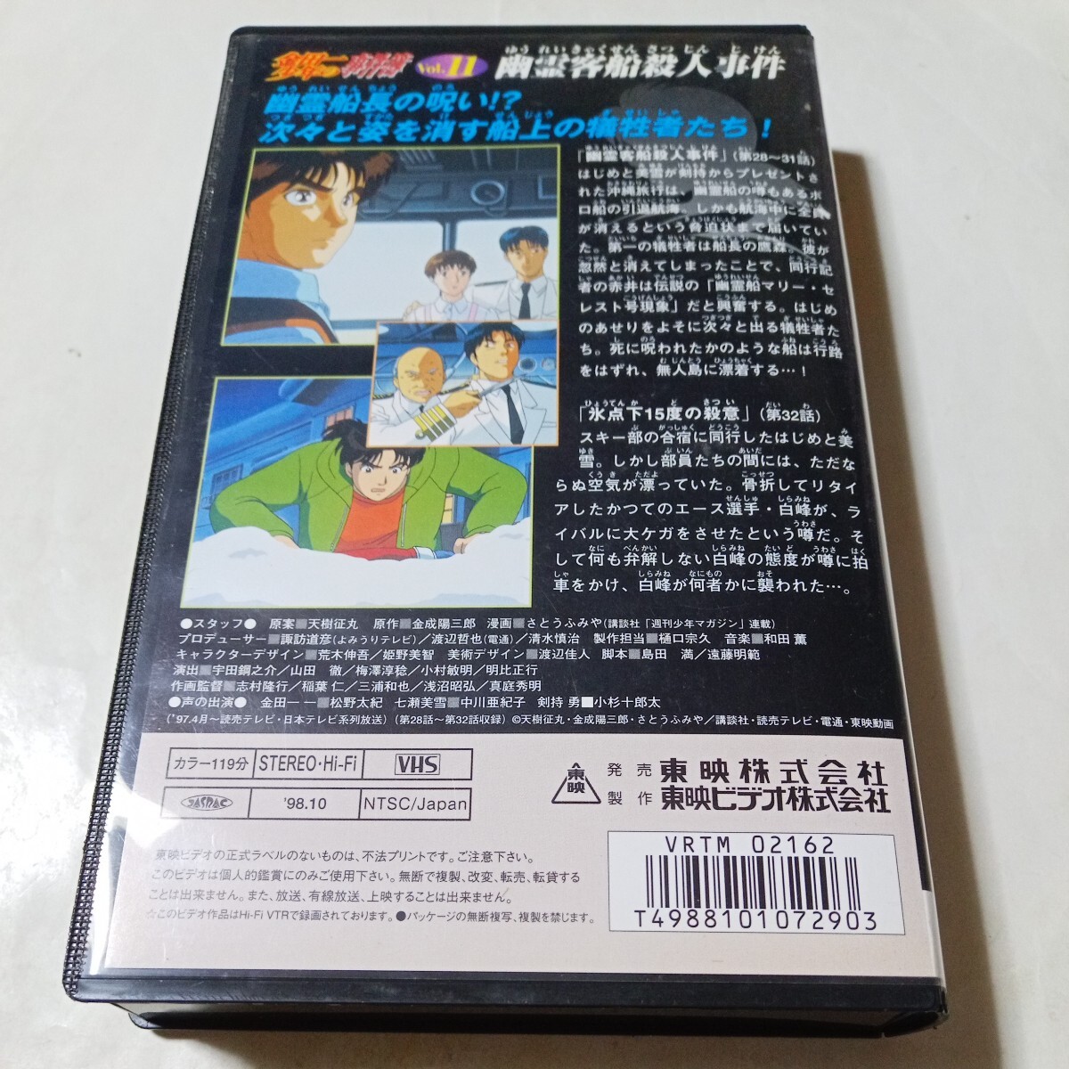 Yahoo!オークション - VHSビデオ アニメ版 金田一少年の事件簿 Yahoo!オークション - VHSビデオ アニメ版 金田一少年の事件簿