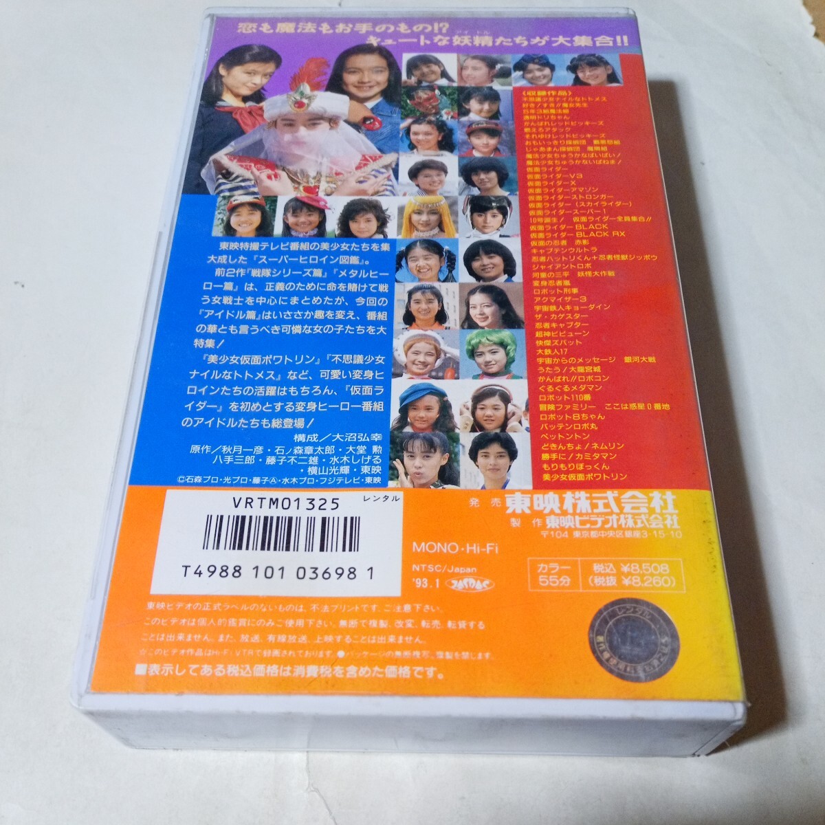 VHS video super heroine illustrated reference book idol compilation compilation work *powato Lynn,na il .toto female,.........,.... not ... other 