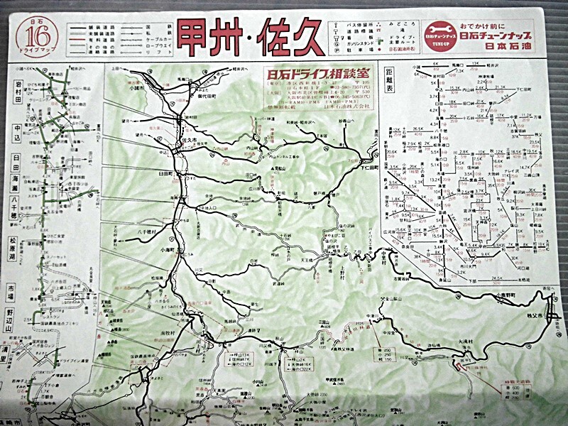 карта дорог /..*../ Япония керосин / Showa 40 годы /16