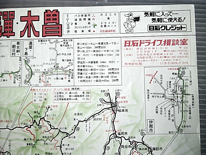  карта дорог /..* дерево ./ Япония керосин / Showa 40 годы /23