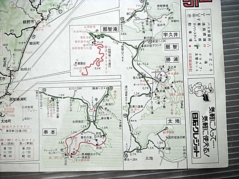 道路地図/紀伊半島/日本石油/昭和40年代/31_画像5