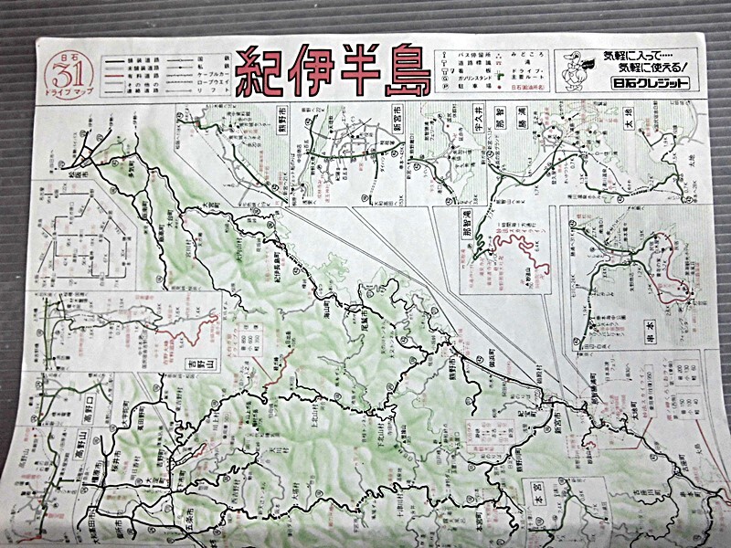 道路地図/紀伊半島/日本石油/昭和40年代/31_画像1