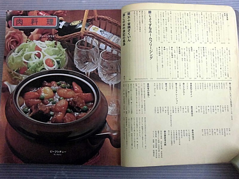 おかずの手作り事典/材料別・調理別/材料と下ごしらえ フリージング/昭和57年_画像5