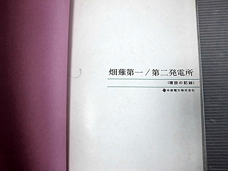 静岡県 畑薙発電所ダム 建設の記録/大井川 中部電力/昭和37年/非売品_画像2