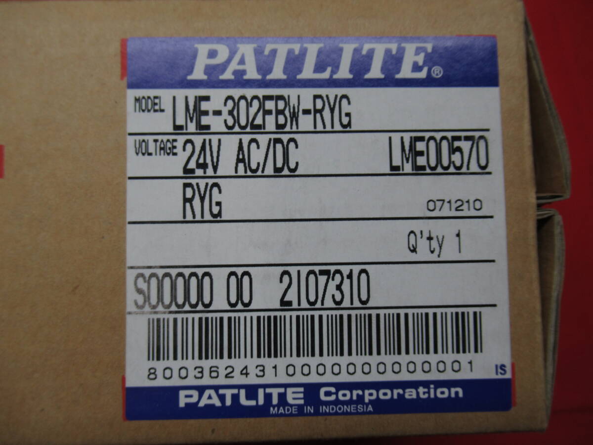 新品未使用 長期保管品 パトライト PATLITE LME-302FBW-RYG 24V シグナルタワー 管理6CH0510F55_画像4