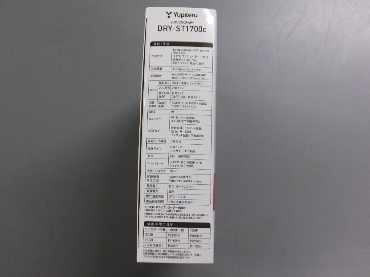 【未使用・在庫品】Yupiteru ユピテル ドライブレコーダー DRY-ST1700c 高画質 広角レンズ FullHD HDR搭載 ドラレコの画像5