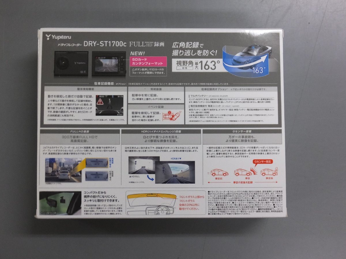 【未使用・在庫品】Yupiteru ユピテル ドライブレコーダー DRY-ST1700c 高画質 広角レンズ FullHD HDR搭載 ドラレコの画像2