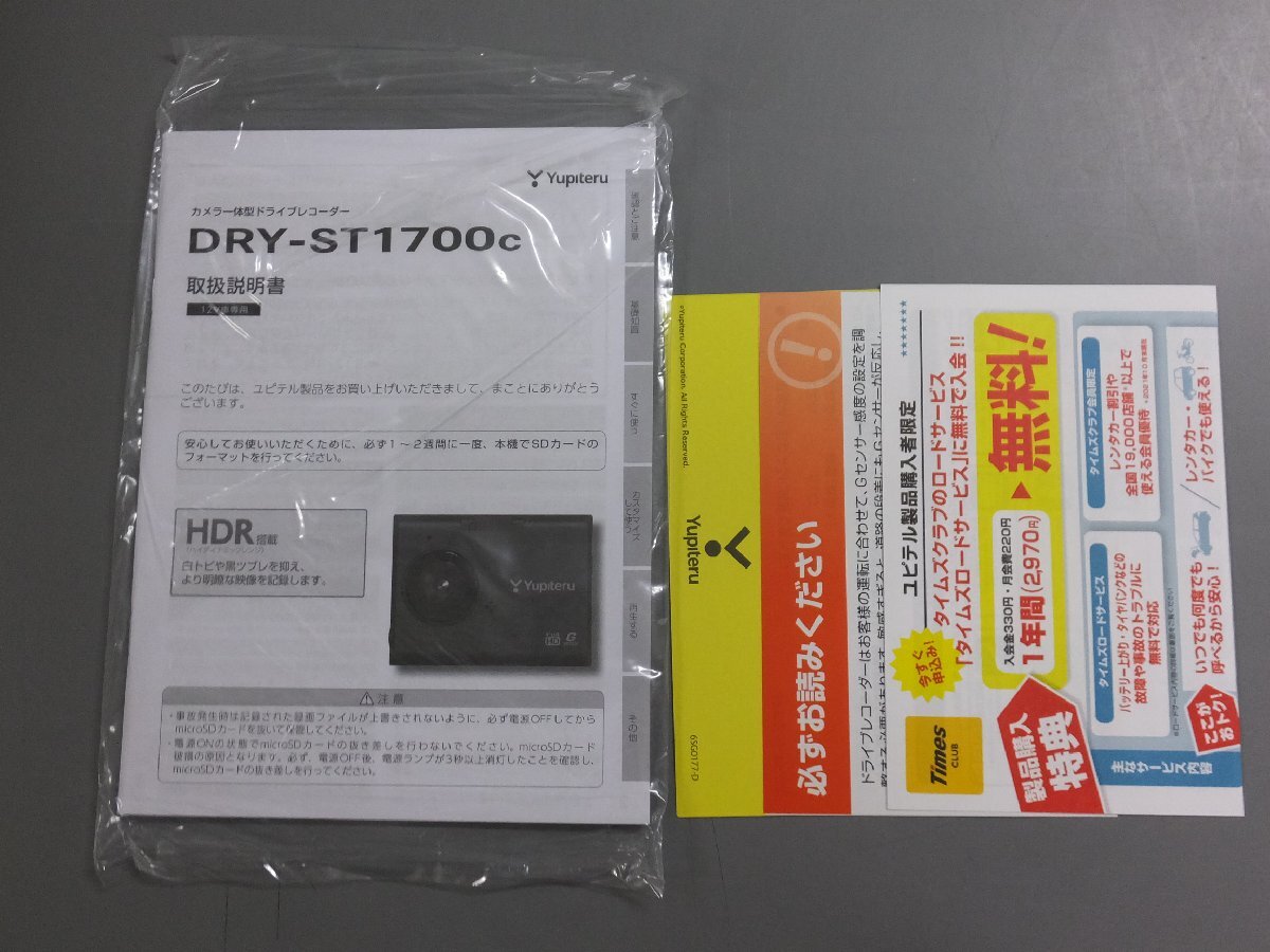 【未使用・在庫品】Yupiteru ユピテル ドライブレコーダー DRY-ST1700c 高画質 広角レンズ FullHD HDR搭載 ドラレコの画像7