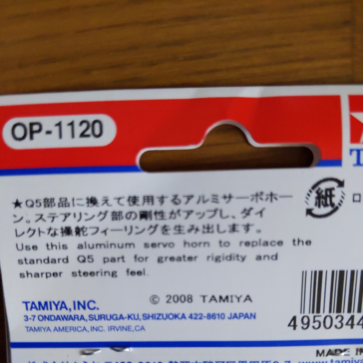 タミヤ TAMIYA ラジコン1/10RC　未開封スペア保存品　Mシャーシ用　ハイトルクサーボセイバー用アルミホーン　M-03　M-04　M-05　CB-01　_画像4