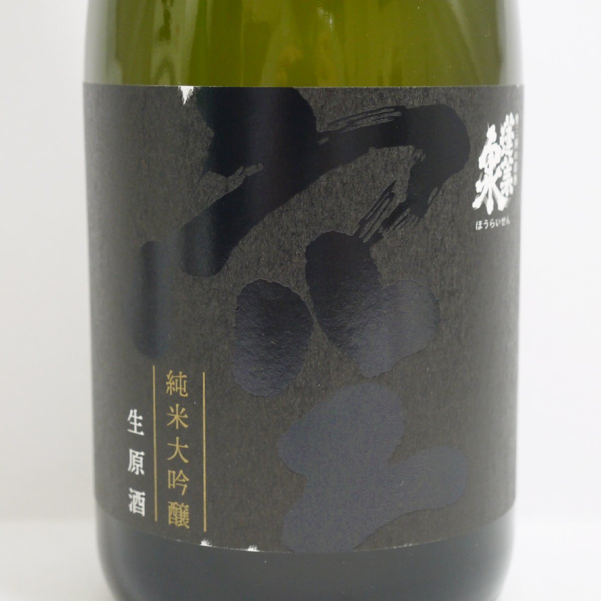 未開栓・保管品 2本セット 蓬莱泉 純米大吟醸 空 720ml 15度 2023.3 & 純米大吟醸 生原酒 空 720ml 16度 2023.04 生酒 日本酒 箱付_画像6