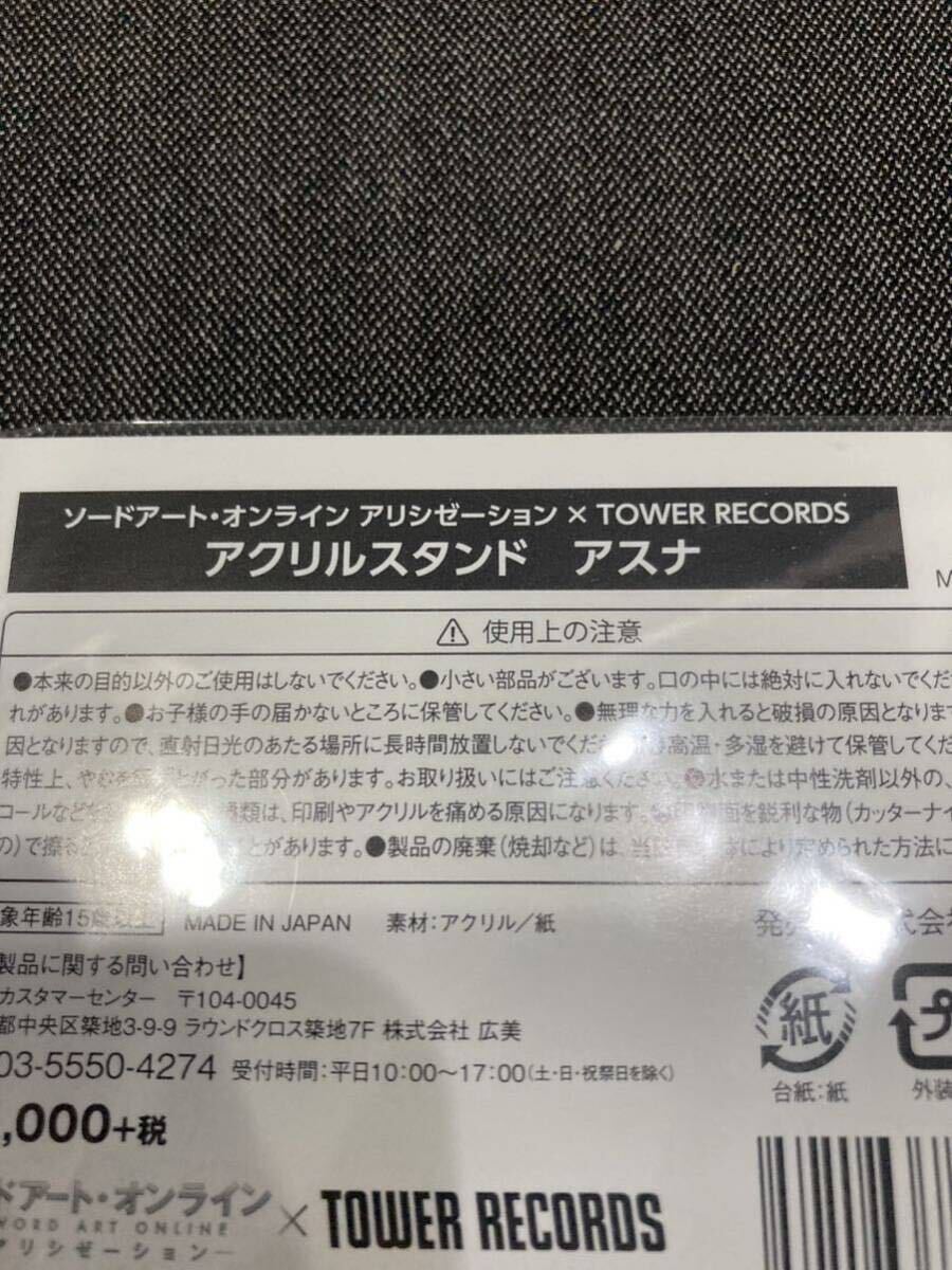 【2019年製】TOWER RECORDS タワーレコード アスナ アクリルスタンド 「ソードアート・オンライン アリシゼーション×TOWER RECORDS」 よ_画像7