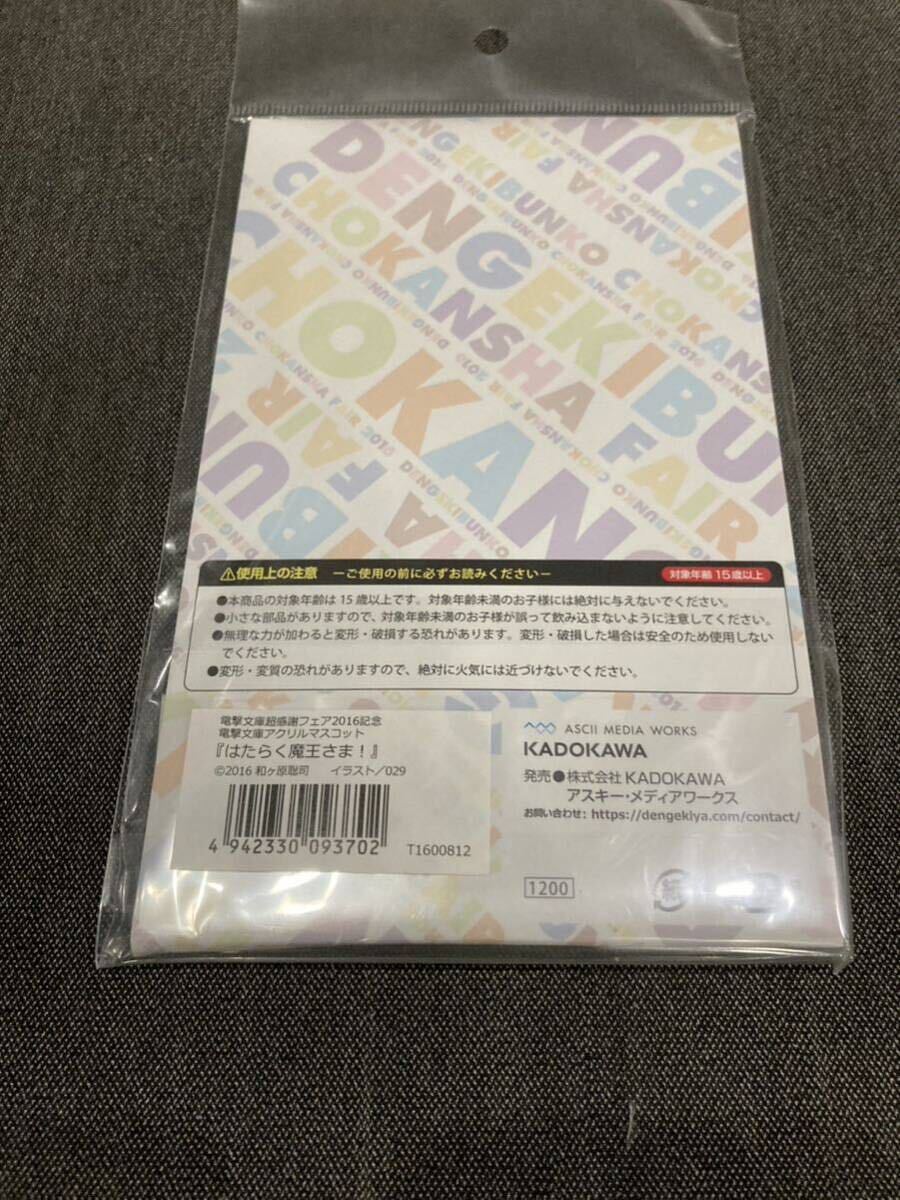 【3点セット】 アニメゲームグッズ アクリルスタンド Fate/Grand Order 魅了スキルでいきなり世界最強 はたらく魔王さま! よ_画像7