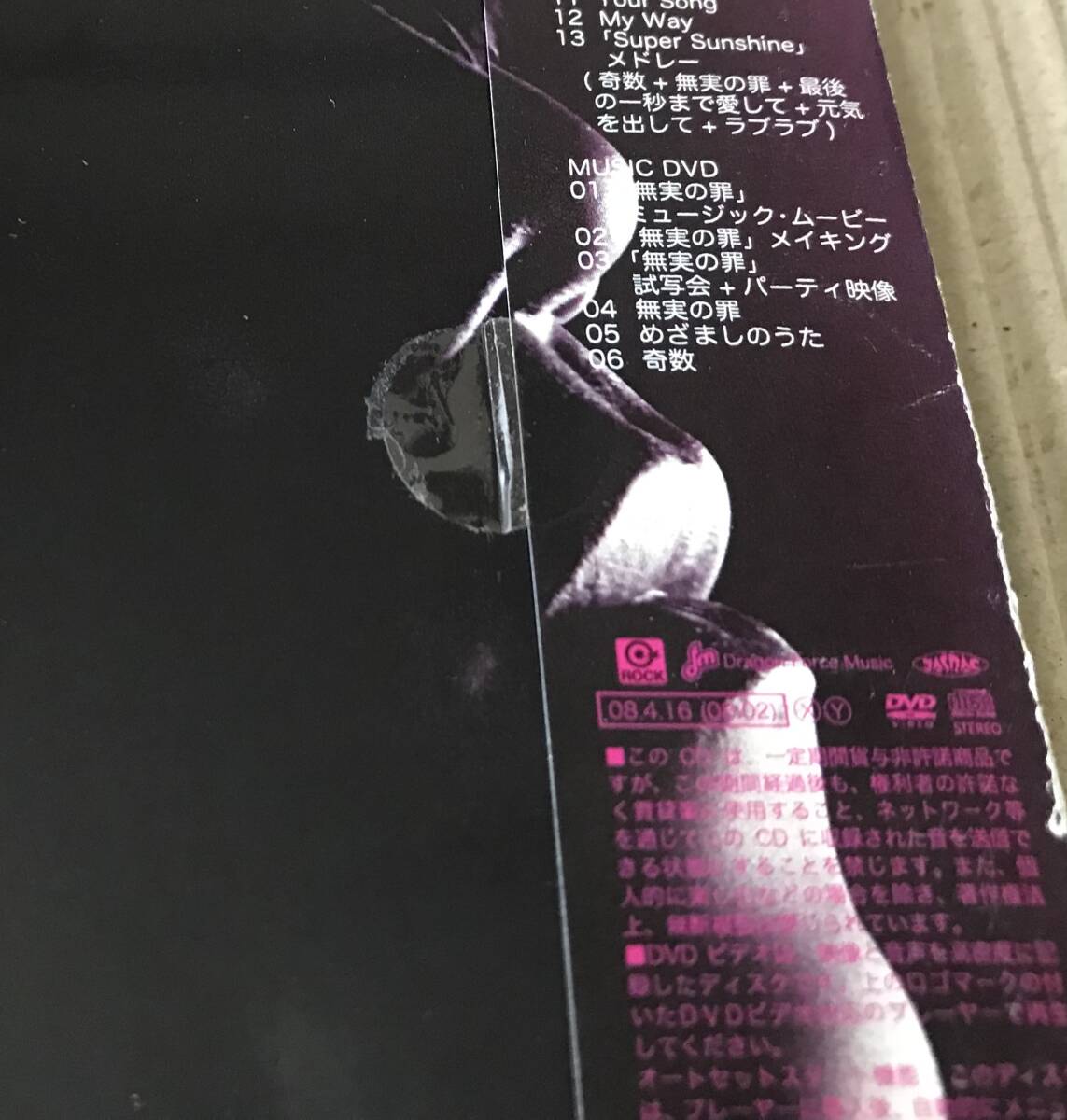 曹格「Super Sunshine」中古CD ゲイリー・ツァオ 日本国内盤 DVD付の画像8