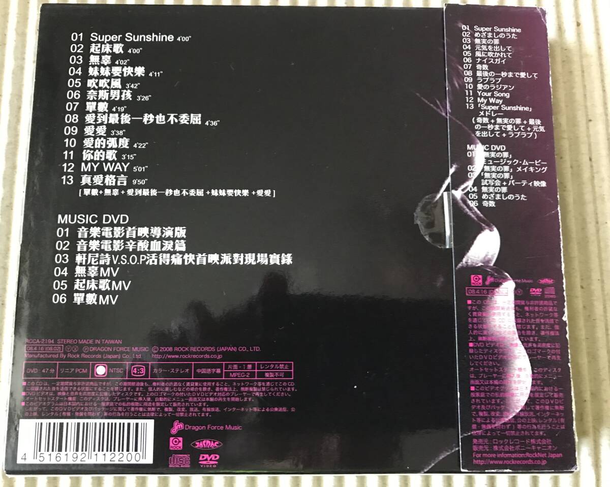 曹格「Super Sunshine」中古CD ゲイリー・ツァオ 日本国内盤 DVD付の画像2