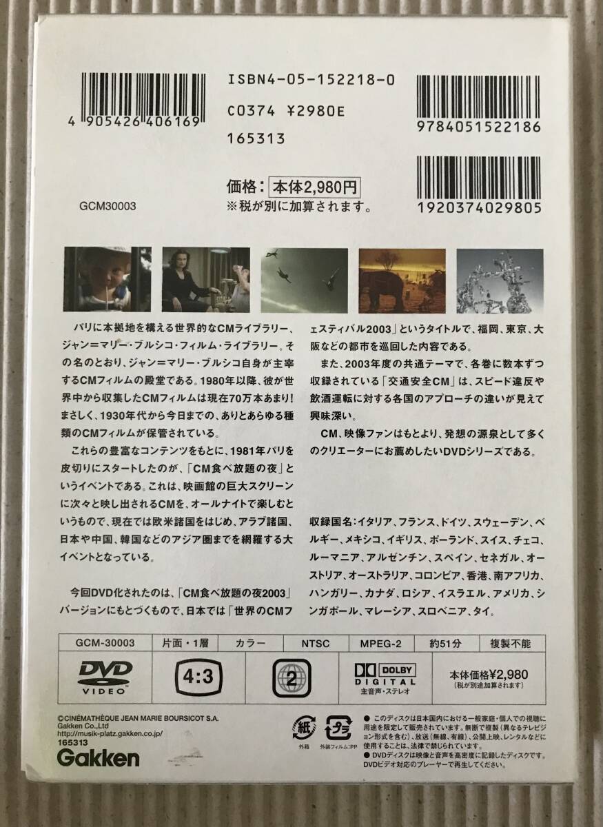 世界のCMフェスティバル2003 CM食べ放題の夜 第3部 中古DVD_画像2