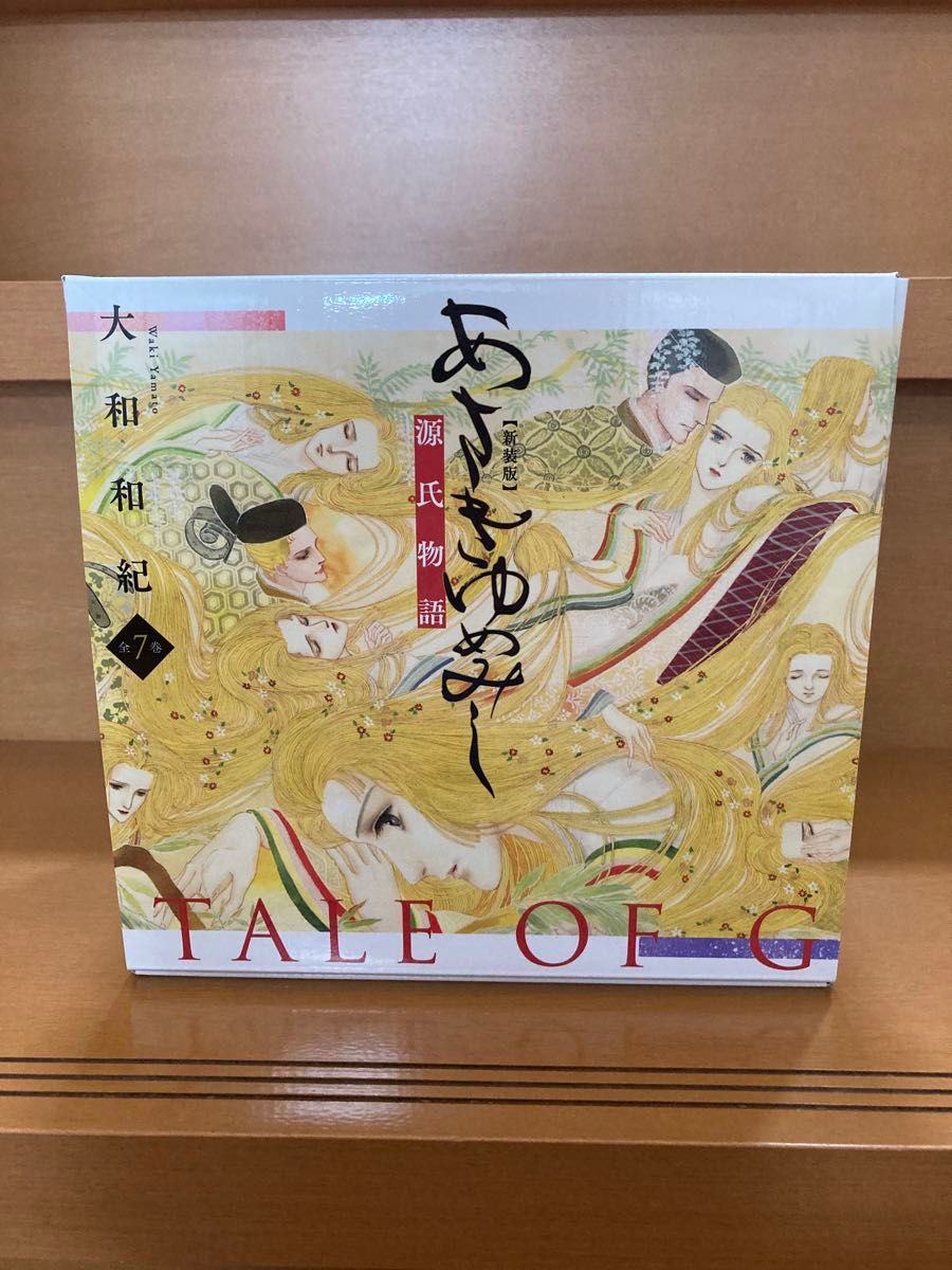 新装版 源氏物語 あさきゆめみし 大和和紀 全7巻 全巻セット 新装版 源氏物語 あさきゆめみし 大和和紀 全7巻 全巻セット