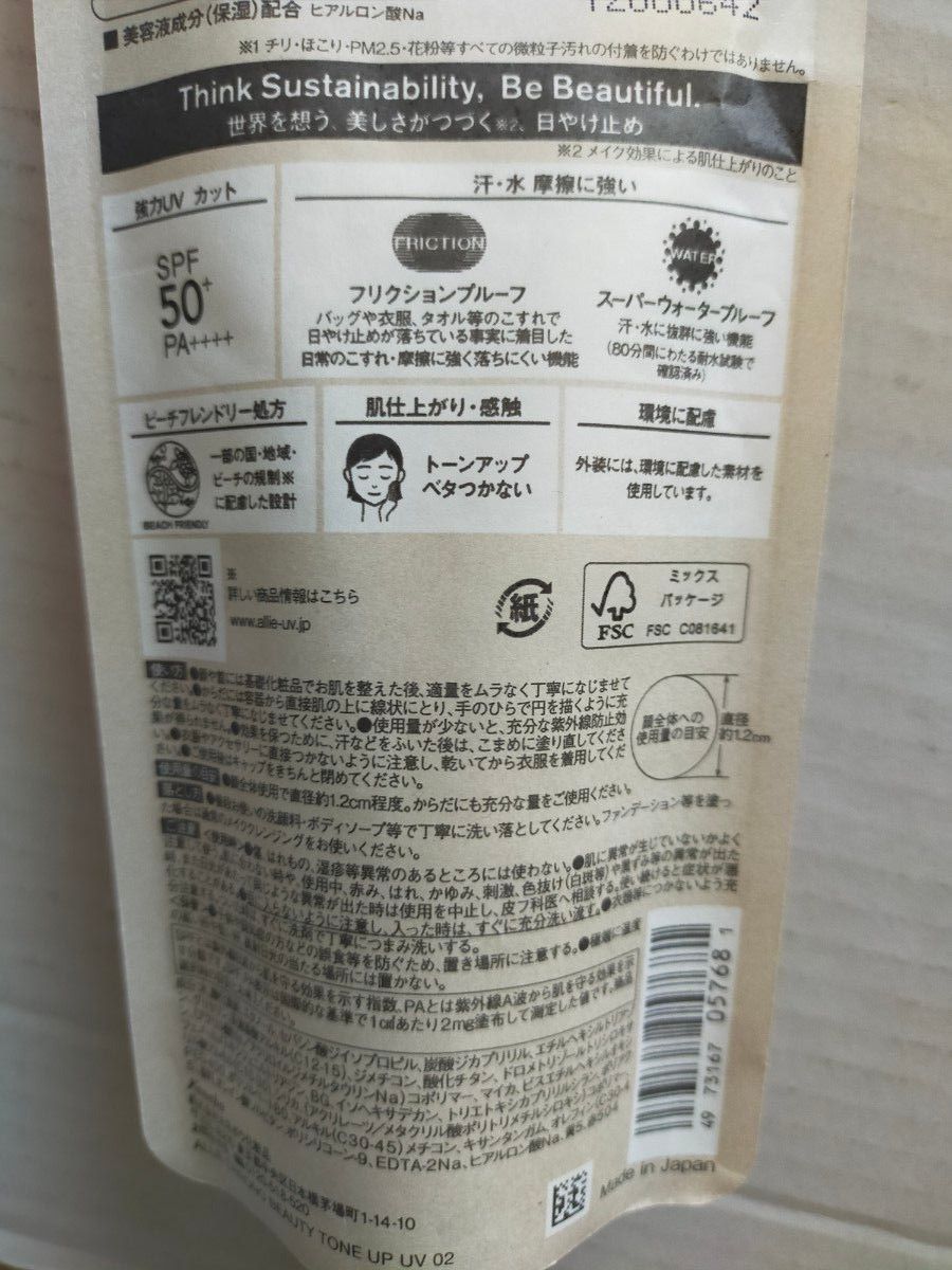 ALLIE クロノビューティ トーンアップUV SPF50＋ PA＋＋＋＋ 60g（02 ROSE CHAIRE）