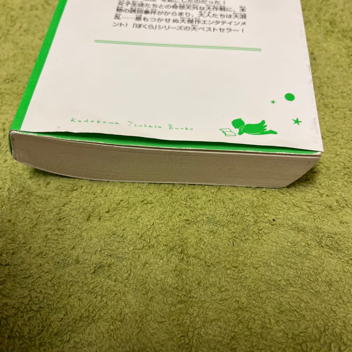 ぼくらの七日間戦争　角川つばさ文庫