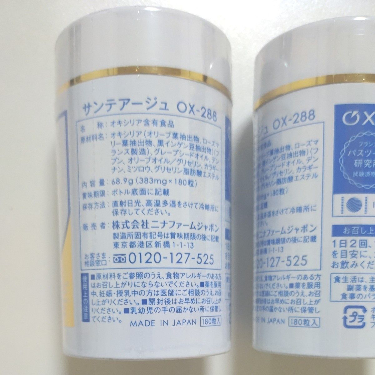 サンテアージュ OX-288   　商品内容　サプリメント、オキシリア含有食品　商品状態　新品、未開封　本数　2本