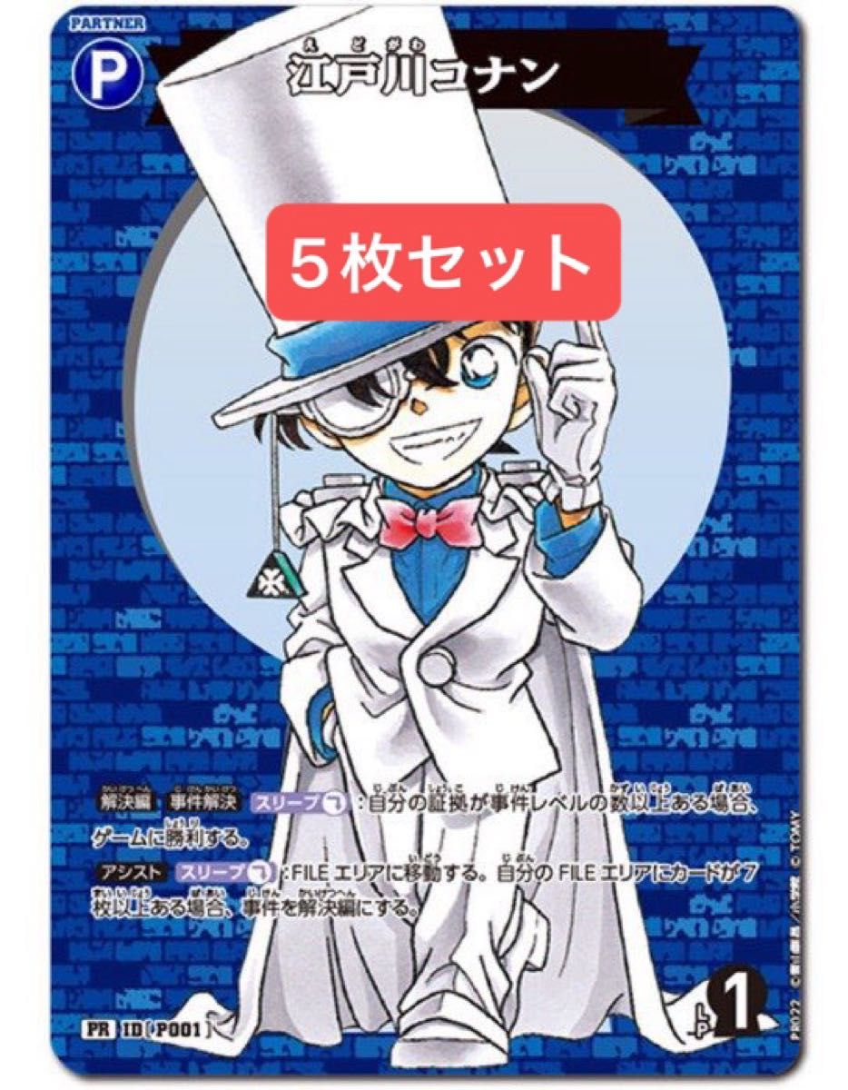 名探偵コナン　 カードゲーム　怪盗キッド衣装プロモカード　コロコロコミック 2024年 06月号付録