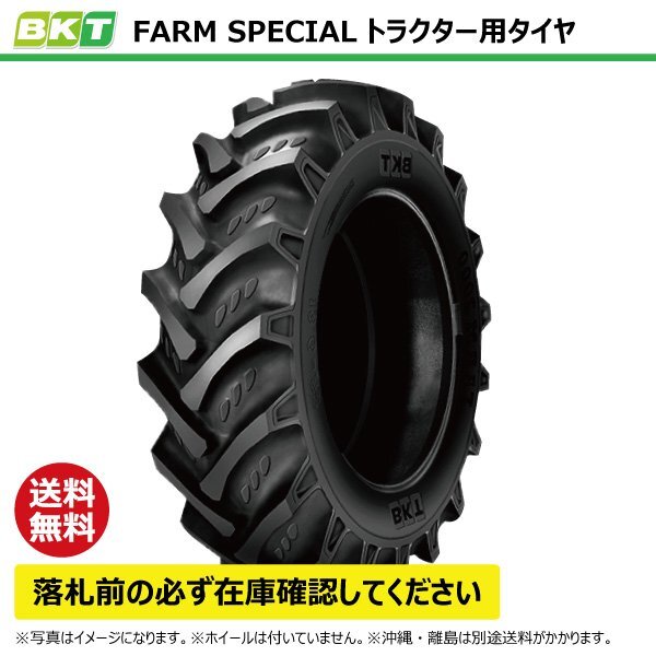 FARM SPECIAL 11.2-24 8PR 要在庫確認 BKT トラクタータイヤ ノーマルラグ チューブタイプ 11.2x24 112-24 112x24 前輪 後輪 インド製