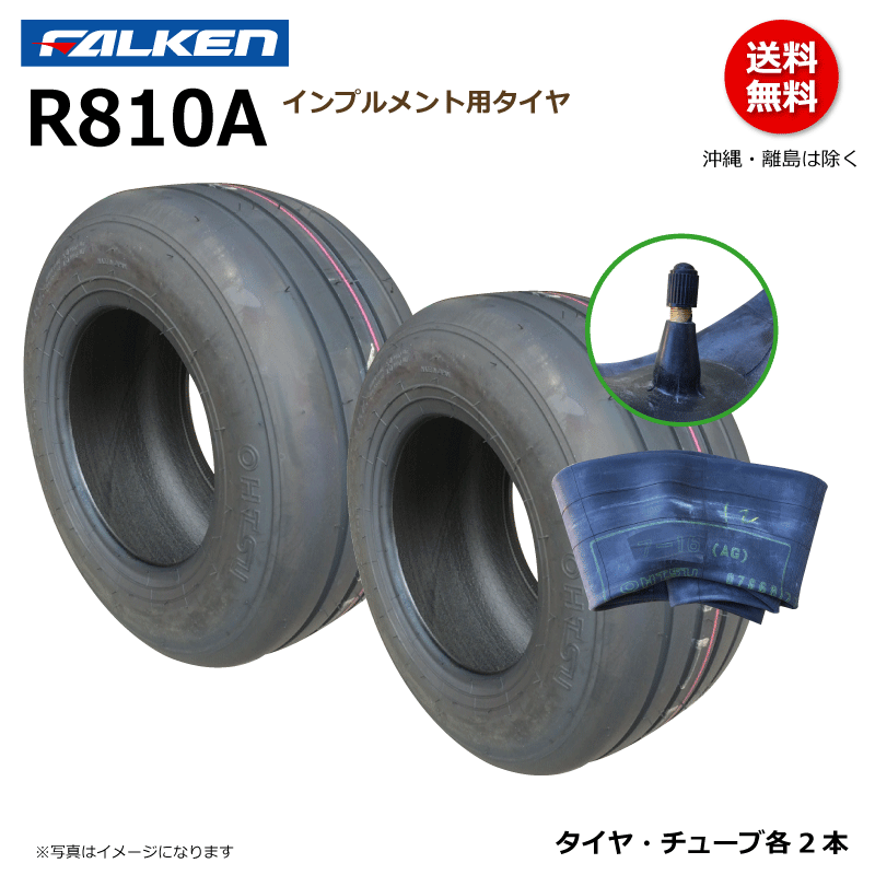 各2本 R810A 15x6.50-8 4PR ファルケン インプルメント タイヤ チューブ セット FALEKN オーツ OHTSU 15x650-815x650-8