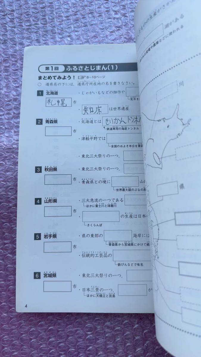 四谷大塚予習シリーズ　社会　4年下＋解答と解説　演習問題集4年下＋解答と解説　夏季講習　５冊セット