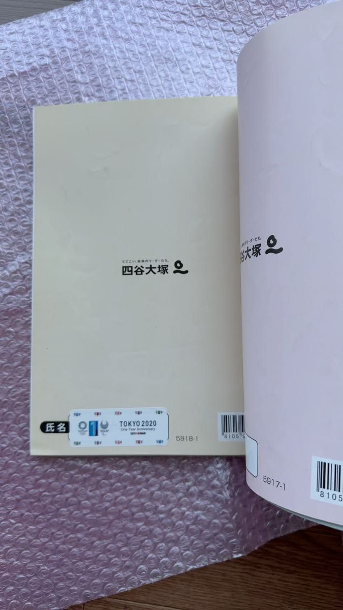 四谷大塚予習シリーズ　4年　夏季、冬季、春季　講習　５冊セット