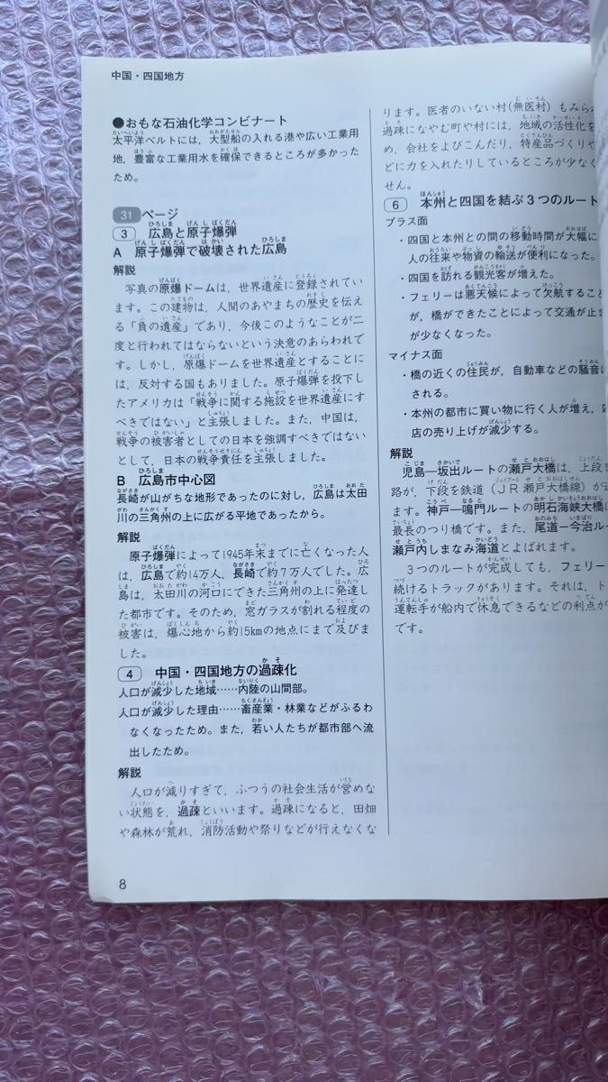 四谷大塚　考える社会科　地図　＋　解答と解説　２冊セット