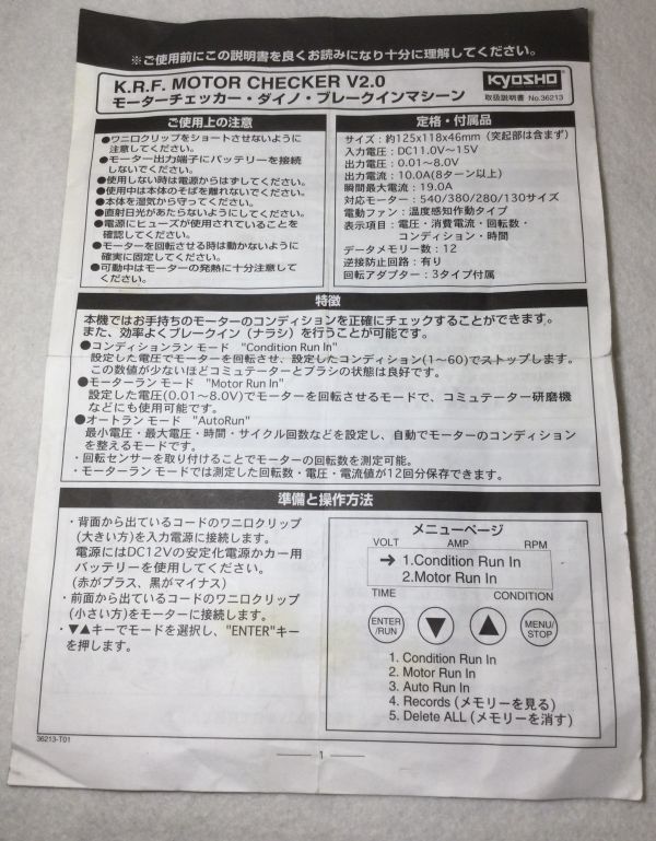 京商 KRF MOTOR CHECKER V2.0 モーターチェッカー (京商ミニッツ 京商 KRF MOTOR CHECKER V2.0 モーターチェッカー (京商ミニッツ