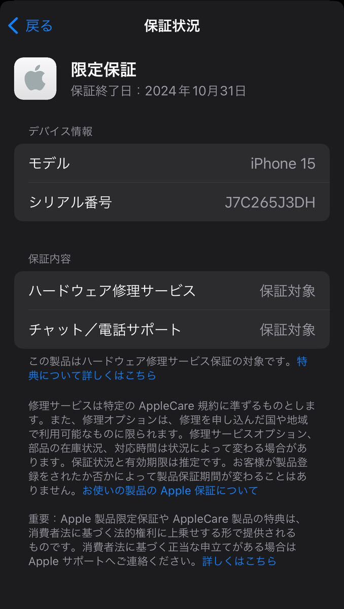 極美品　iPhone 15 128GB グリーン　SIMフリー _画像7