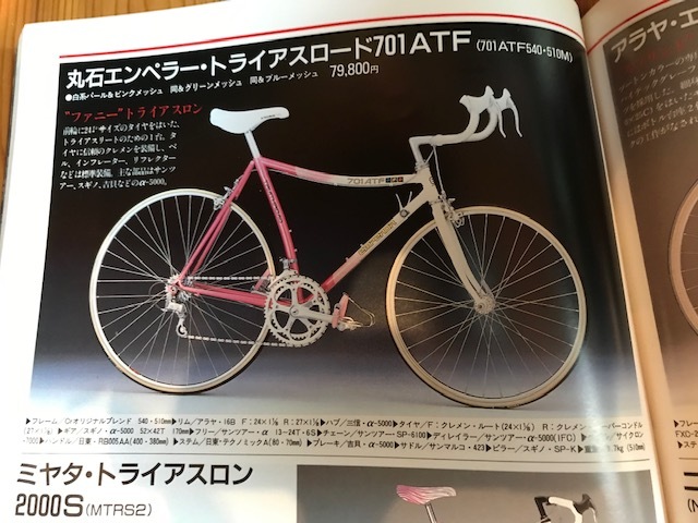 丸石エンペラー 701ATF フレーム
