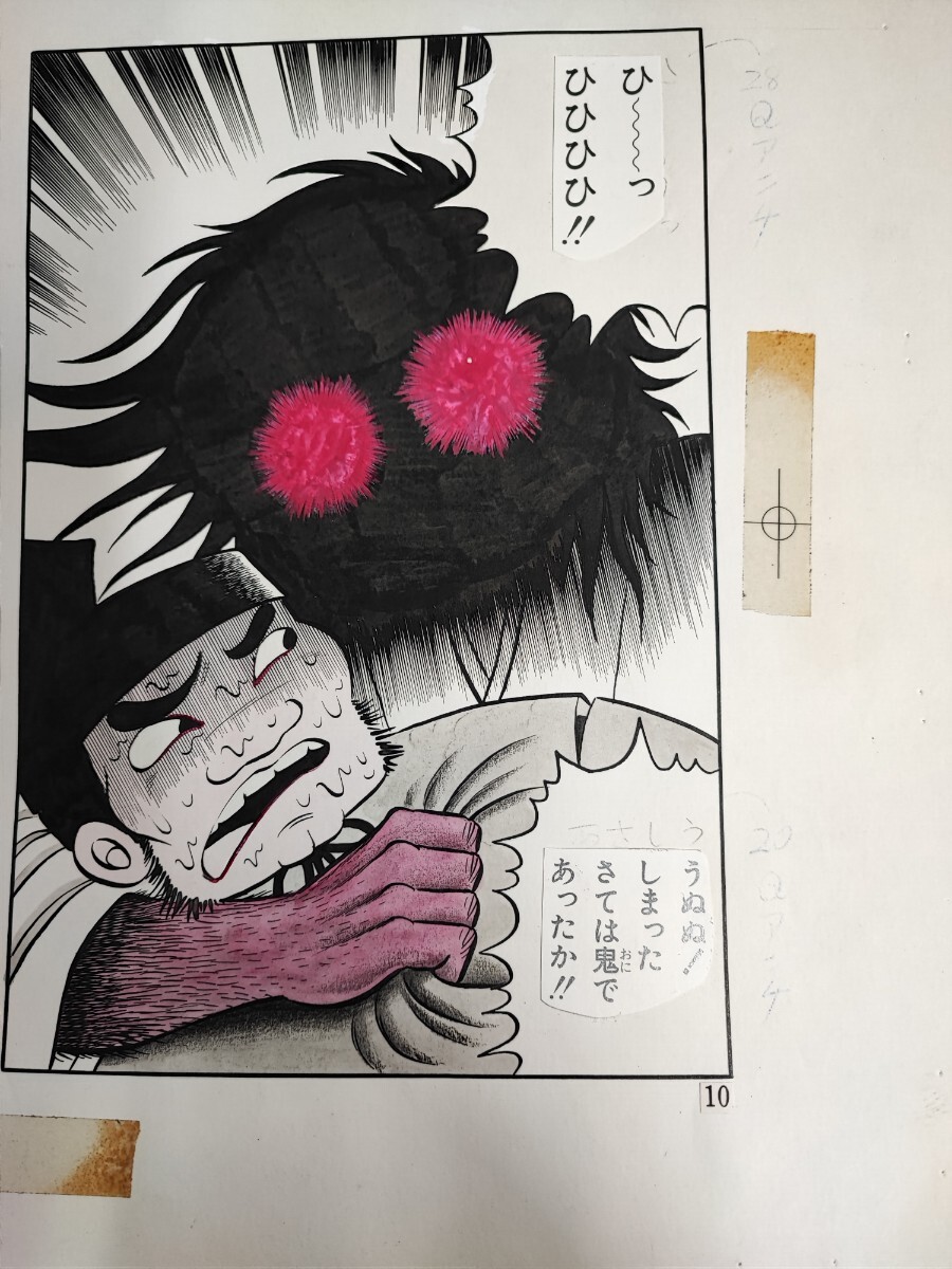 日野日出志【カラー直筆原画】「羅生門の妖怪」2ページ分　襲いかかる妖怪！日野漫画の真髄がここに。_画像1