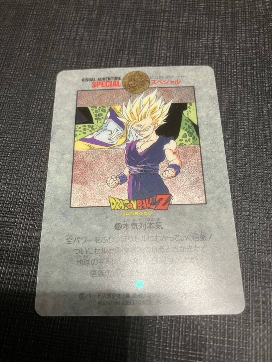 ドラゴンボール ビジュアルアドベンチャー スペシャル　42_画像4