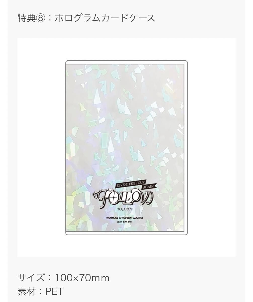 SEVENTEEN セブチ FOLLOW AGAIN TO JAPANプレミアムシート席特典 SEVENTEEN セブチ FOLLOW AGAIN TO JAPANプレミアムシート席特典