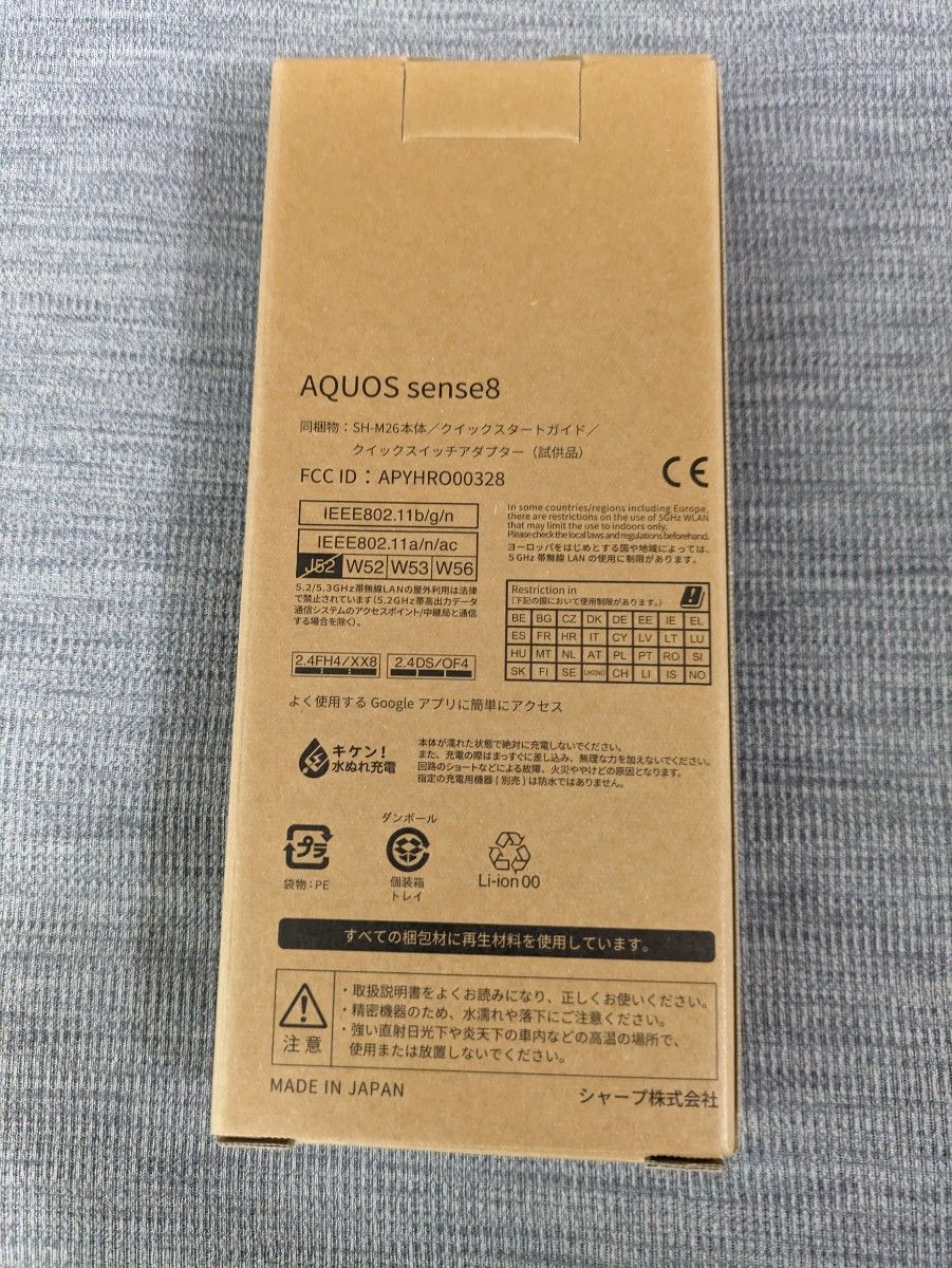 AQUOS sense8 コバルトブラック