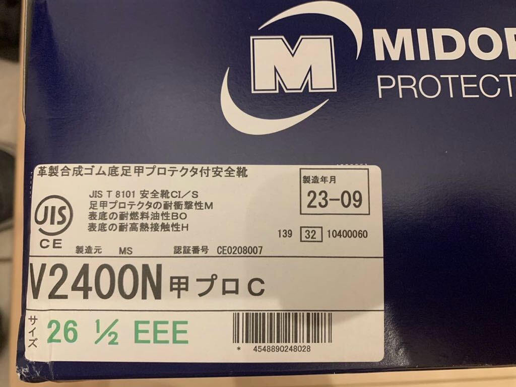 MIDORI(ミドリ安全）甲プロテクタ付ハイカットブーツ安全靴26.5cm _画像5