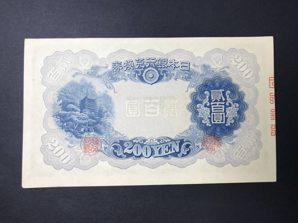  modified regular .. ticket Fujiwara sickle pair . 100 ..200 jpy . old note rare 