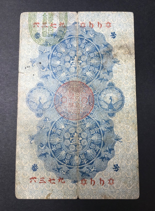  Meiji through . gold ...1 jpy . old note rare 