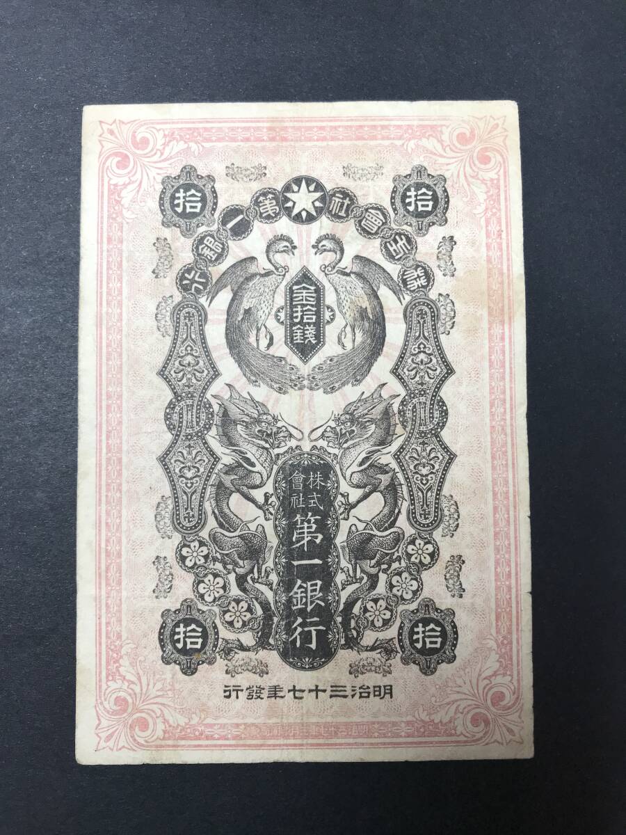  the first Bank gold . sen Meiji three 10 7 year issue gold 10 sen Meiji 37 year issue old note morning .