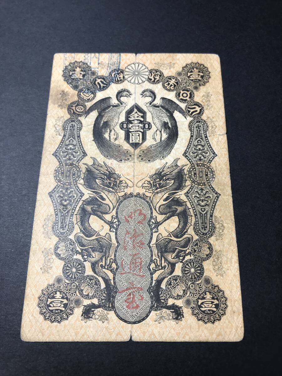  Meiji through . gold ...1 jpy . old note rare 