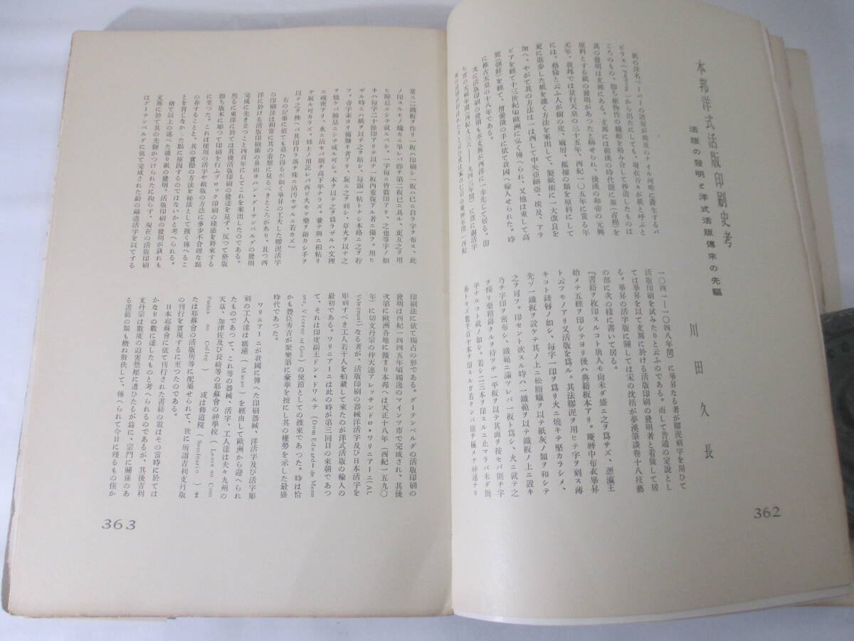 書窓１１　２巻５号　印刷研究特集　深澤索一木版画　織田一磨　恩地孝四郎　　昭和１１年　帯_画像6