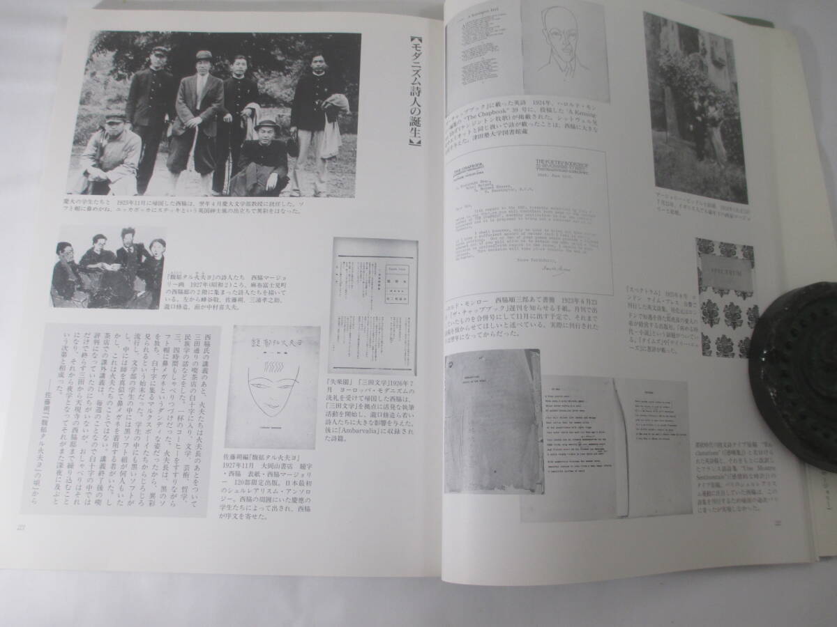 図録 馥郁タル火夫ヨ 西脇順三郎  １９９４年 萩原葉子旧蔵本の画像3