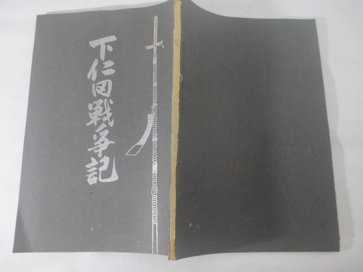 under . rice field war chronicle increase . version - Takasaki .. Mito heaven ... war - Taisho 2 year deep .. member not for sale Hasegawa Sin old warehouse book